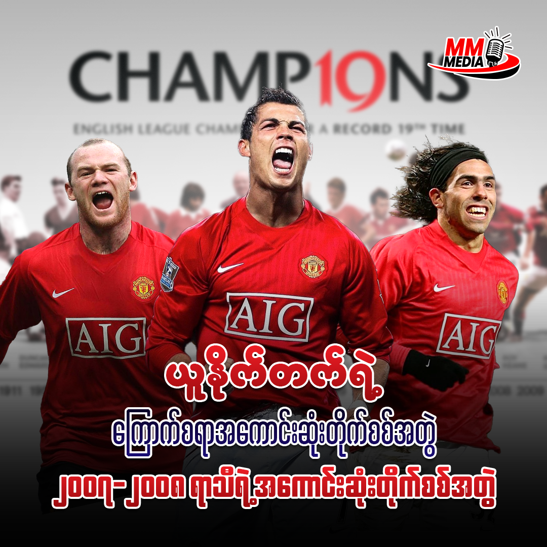 United's most fearsome attacking duo The best attacking duo of the 2007-2008 season